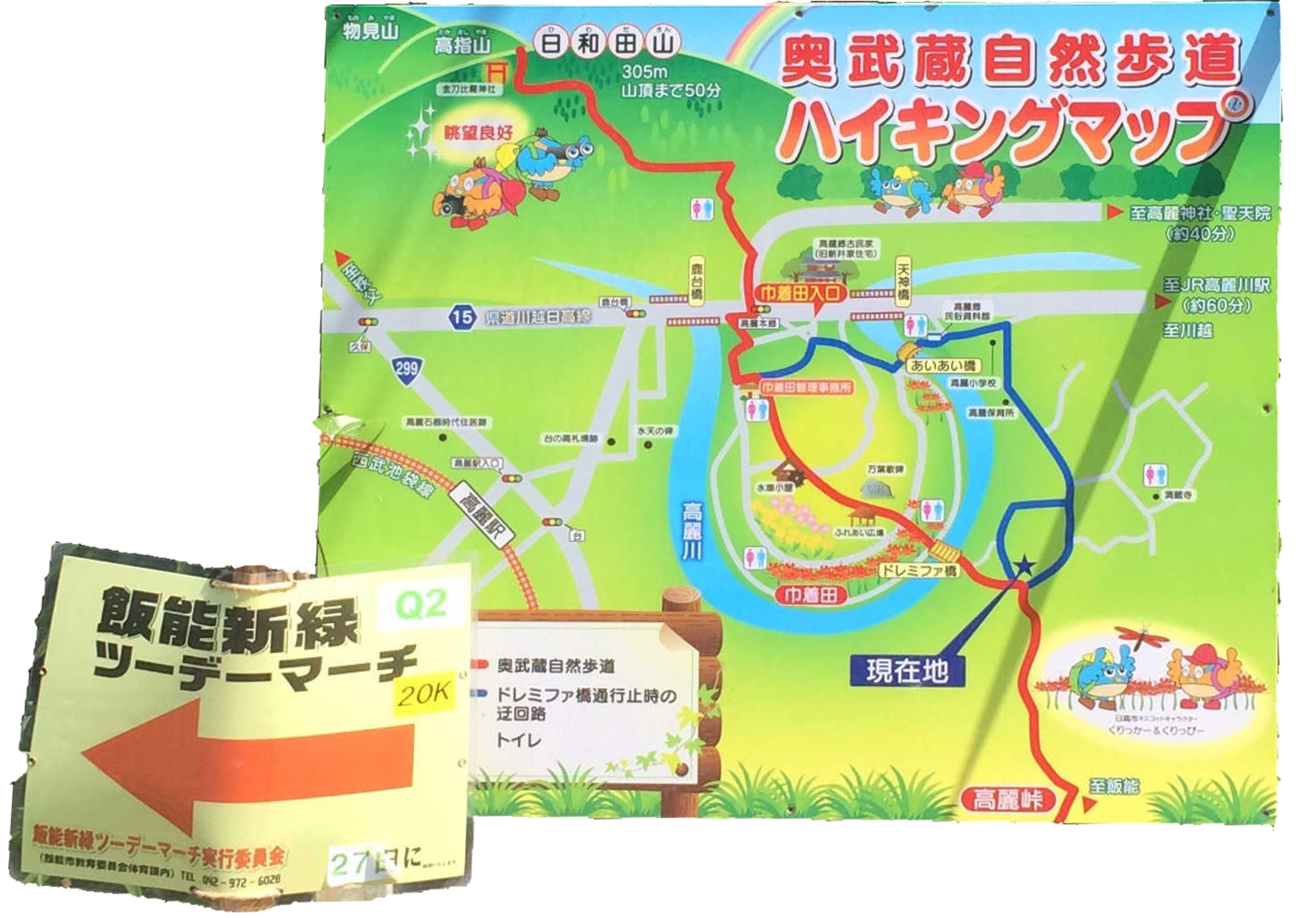 奥武蔵自然歩道　ハイキングマップ